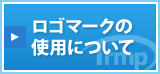 ロゴマークの使用について